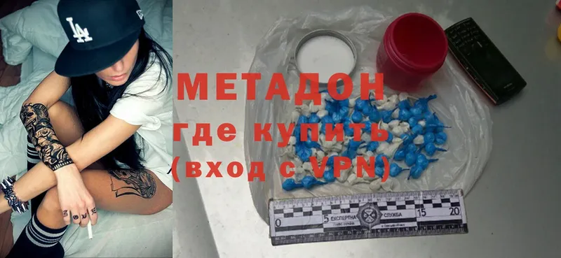 МЕТАДОН methadone  Грязи 